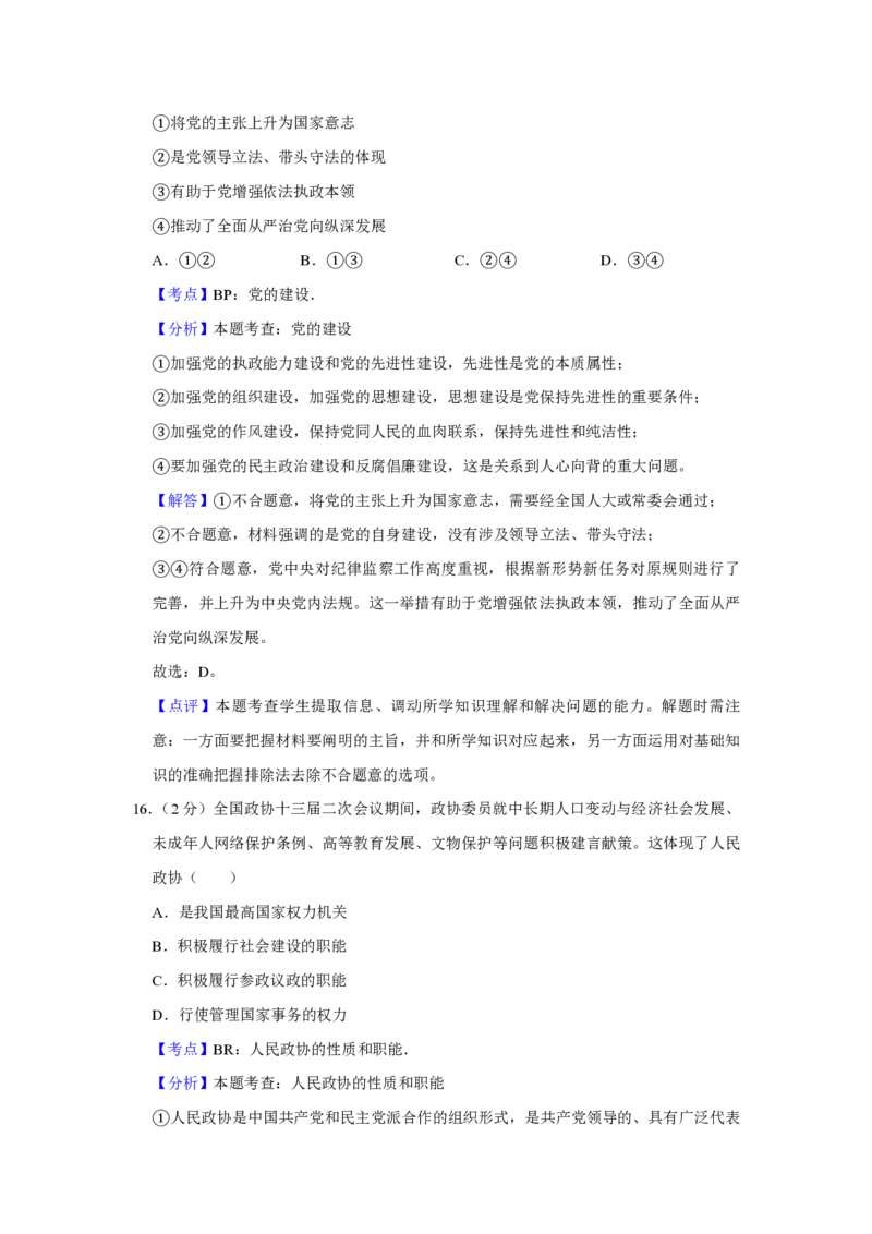 2019年江苏省高考政治试卷解析版_全国卷+地方卷_9.政治_1.政治高考真题试卷_2008-2020年_地方卷_江苏高考政治08-20_A4word版_PDF版（赠送）