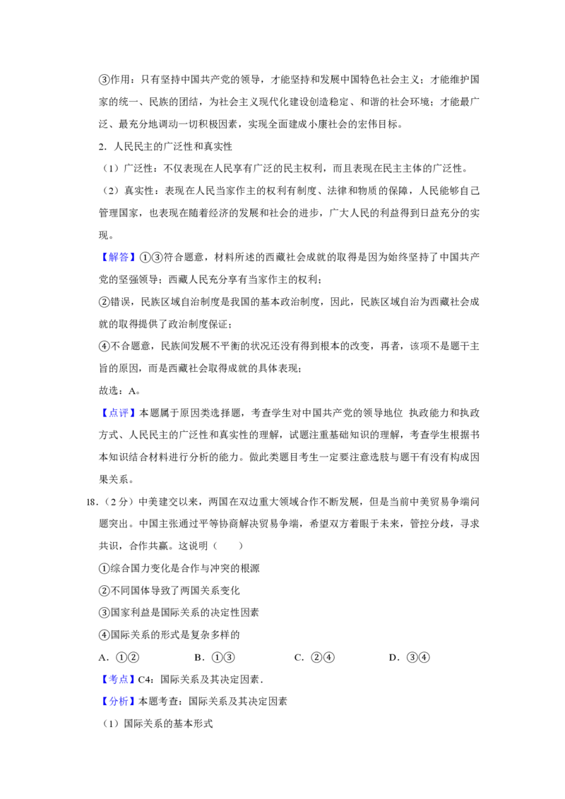 2019年江苏省高考政治试卷解析版_全国卷+地方卷_9.政治_1.政治高考真题试卷_2008-2020年_地方卷_江苏高考政治08-20_A4word版_PDF版（赠送）