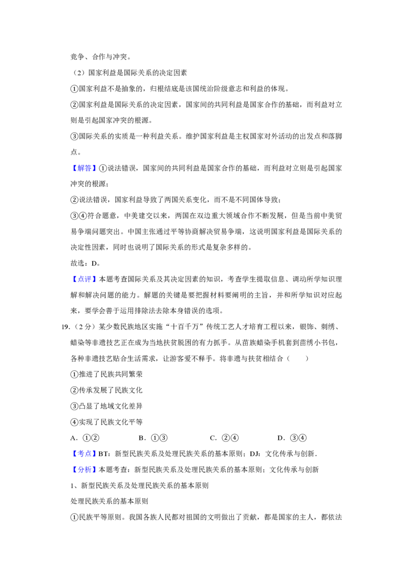 2019年江苏省高考政治试卷解析版_全国卷+地方卷_9.政治_1.政治高考真题试卷_2008-2020年_地方卷_江苏高考政治08-20_A4word版_PDF版（赠送）