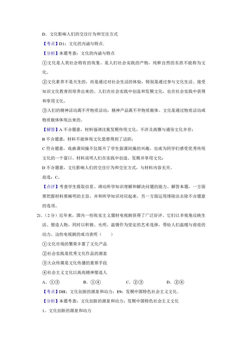 2019年江苏省高考政治试卷解析版_全国卷+地方卷_9.政治_1.政治高考真题试卷_2008-2020年_地方卷_江苏高考政治08-20_A4word版_PDF版（赠送）