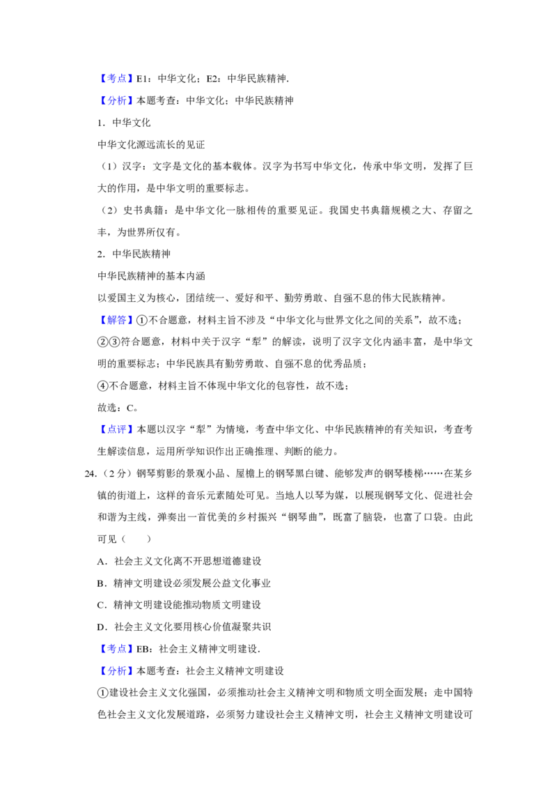 2019年江苏省高考政治试卷解析版_全国卷+地方卷_9.政治_1.政治高考真题试卷_2008-2020年_地方卷_江苏高考政治08-20_A4word版_PDF版（赠送）