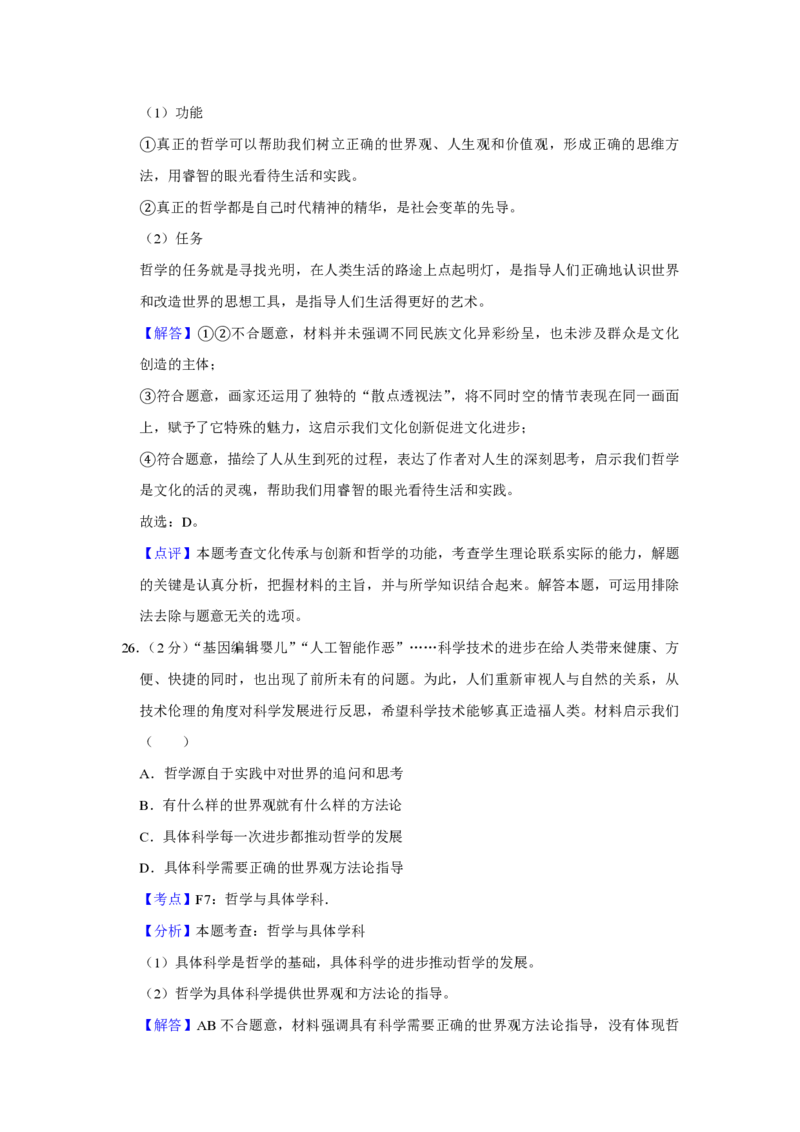 2019年江苏省高考政治试卷解析版_全国卷+地方卷_9.政治_1.政治高考真题试卷_2008-2020年_地方卷_江苏高考政治08-20_A4word版_PDF版（赠送）