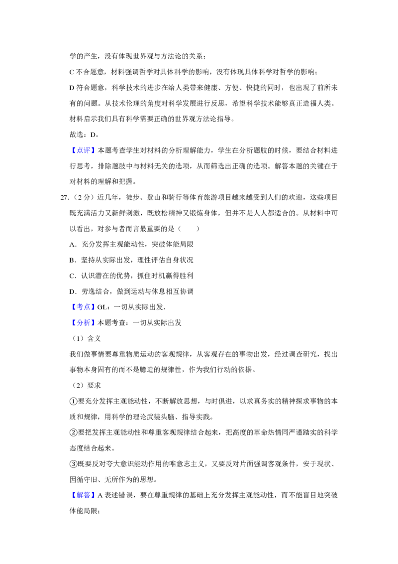 2019年江苏省高考政治试卷解析版_全国卷+地方卷_9.政治_1.政治高考真题试卷_2008-2020年_地方卷_江苏高考政治08-20_A4word版_PDF版（赠送）