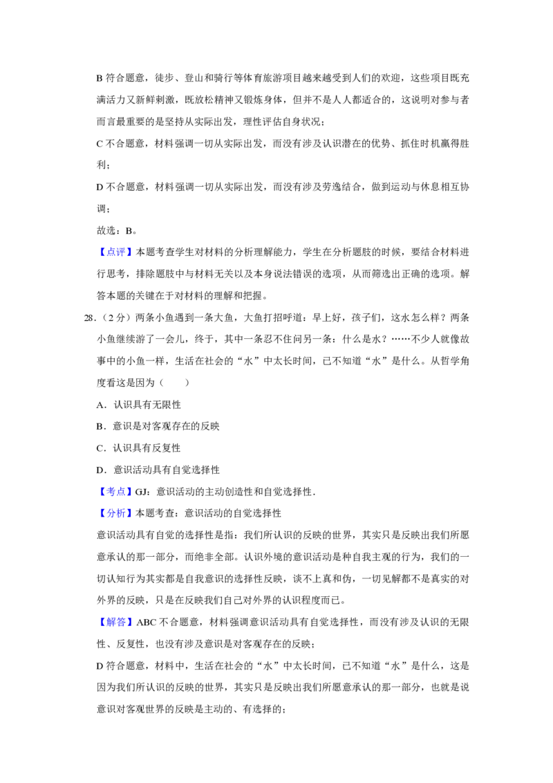 2019年江苏省高考政治试卷解析版_全国卷+地方卷_9.政治_1.政治高考真题试卷_2008-2020年_地方卷_江苏高考政治08-20_A4word版_PDF版（赠送）