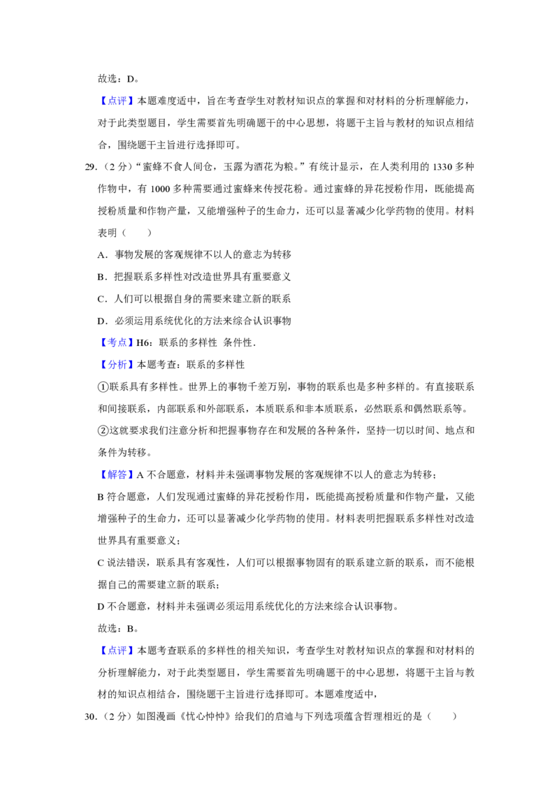 2019年江苏省高考政治试卷解析版_全国卷+地方卷_9.政治_1.政治高考真题试卷_2008-2020年_地方卷_江苏高考政治08-20_A4word版_PDF版（赠送）
