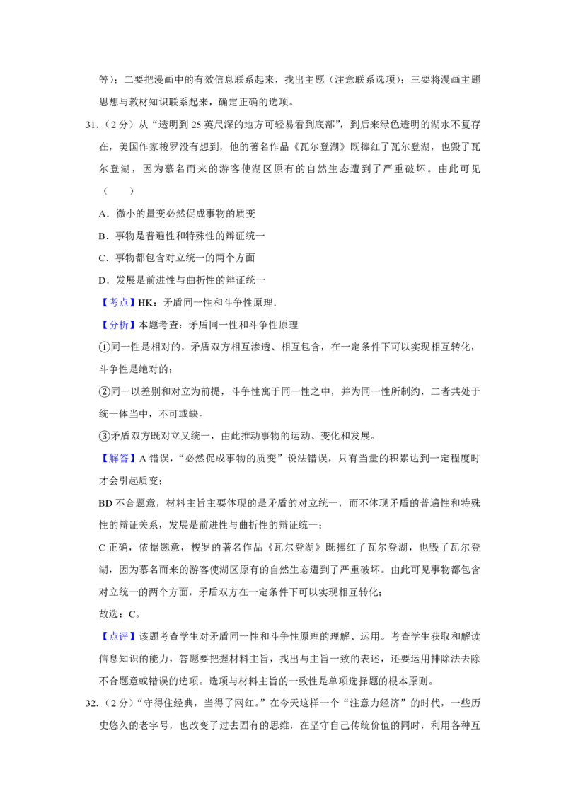 2019年江苏省高考政治试卷解析版_全国卷+地方卷_9.政治_1.政治高考真题试卷_2008-2020年_地方卷_江苏高考政治08-20_A4word版_PDF版（赠送）