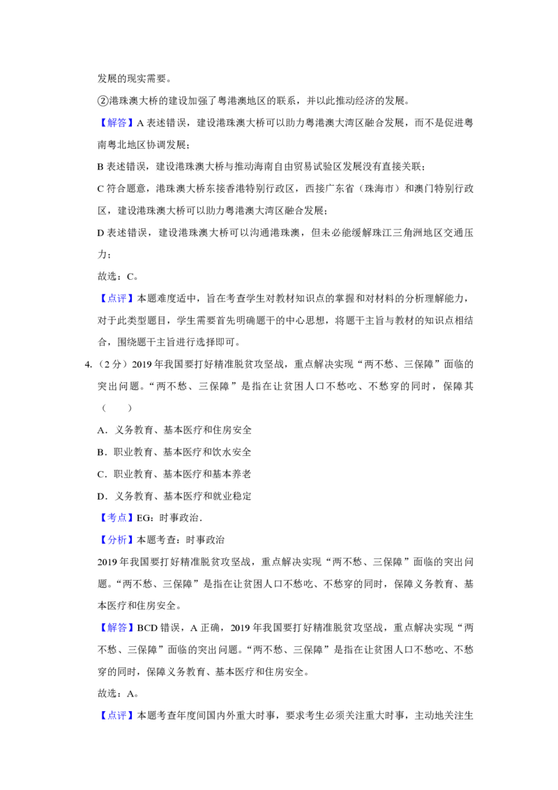 2019年江苏省高考政治试卷解析版_全国卷+地方卷_9.政治_1.政治高考真题试卷_2008-2020年_地方卷_江苏高考政治08-20_A4word版_PDF版（赠送）