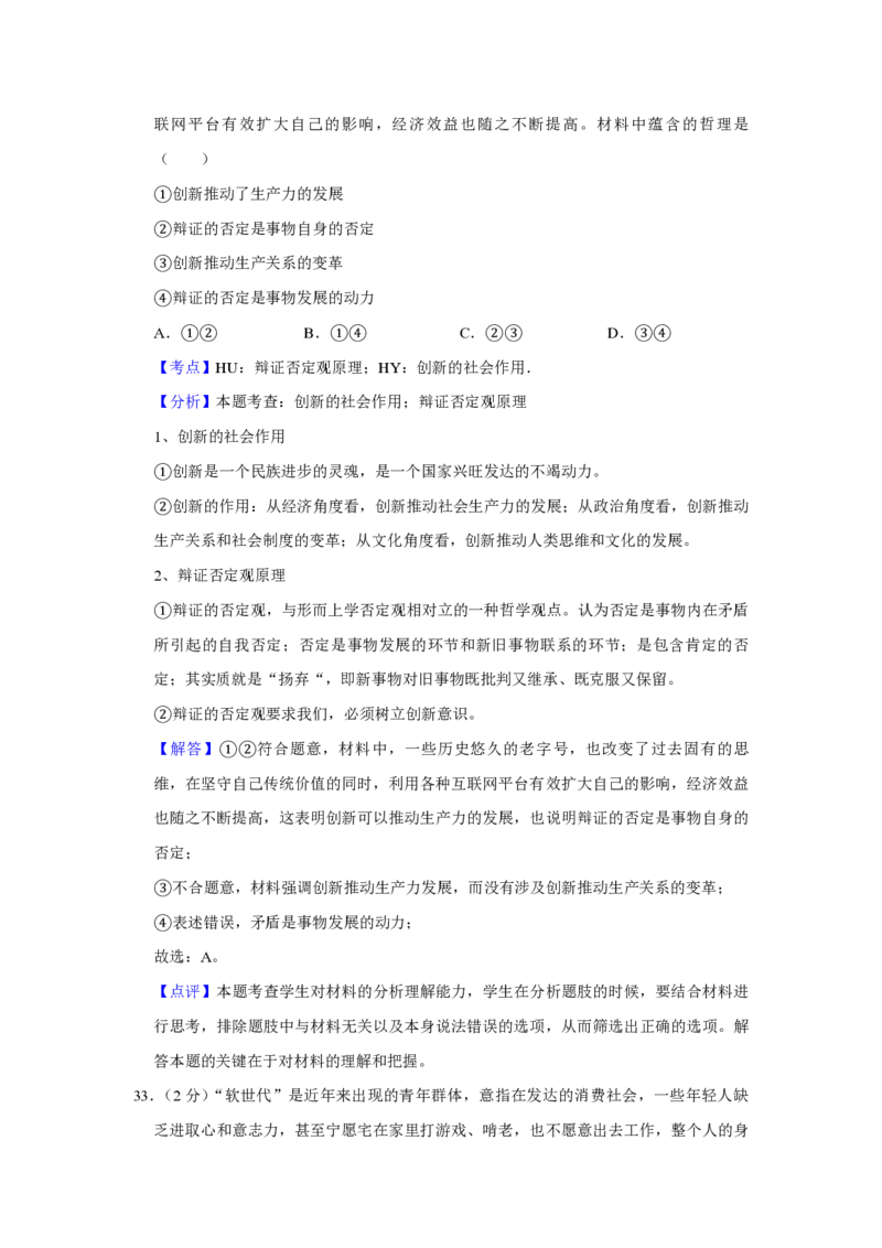 2019年江苏省高考政治试卷解析版_全国卷+地方卷_9.政治_1.政治高考真题试卷_2008-2020年_地方卷_江苏高考政治08-20_A4word版_PDF版（赠送）