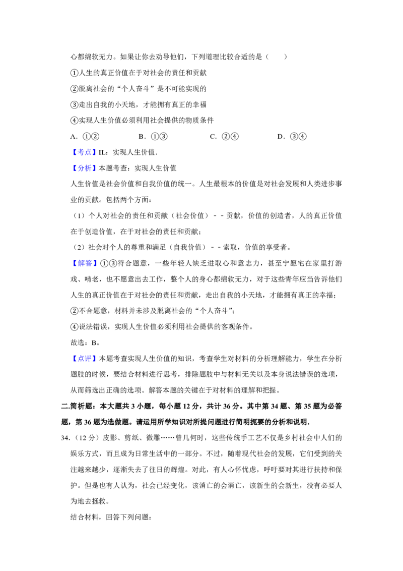 2019年江苏省高考政治试卷解析版_全国卷+地方卷_9.政治_1.政治高考真题试卷_2008-2020年_地方卷_江苏高考政治08-20_A4word版_PDF版（赠送）