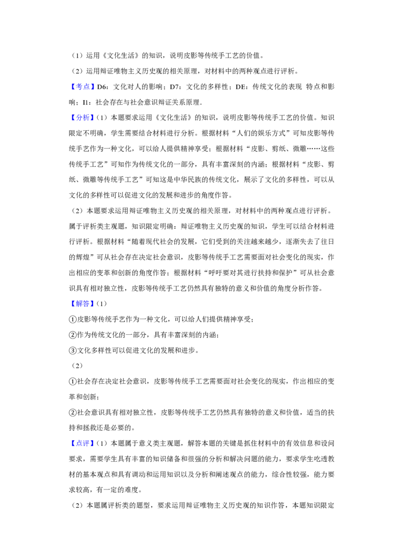 2019年江苏省高考政治试卷解析版_全国卷+地方卷_9.政治_1.政治高考真题试卷_2008-2020年_地方卷_江苏高考政治08-20_A4word版_PDF版（赠送）