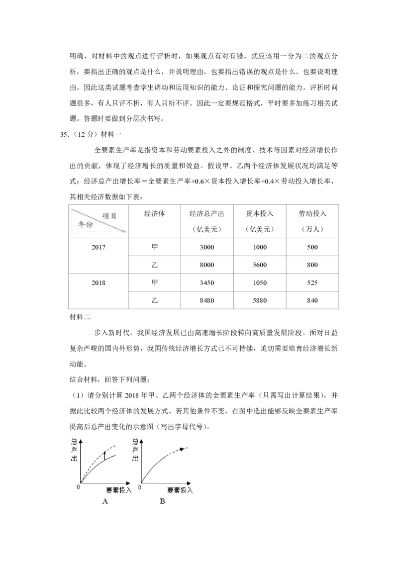 2019年江苏省高考政治试卷解析版_全国卷+地方卷_9.政治_1.政治高考真题试卷_2008-2020年_地方卷_江苏高考政治08-20_A4word版_PDF版（赠送）