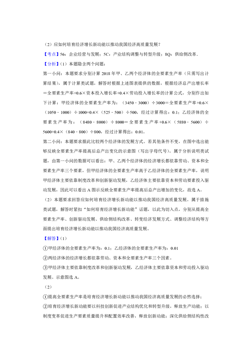 2019年江苏省高考政治试卷解析版_全国卷+地方卷_9.政治_1.政治高考真题试卷_2008-2020年_地方卷_江苏高考政治08-20_A4word版_PDF版（赠送）