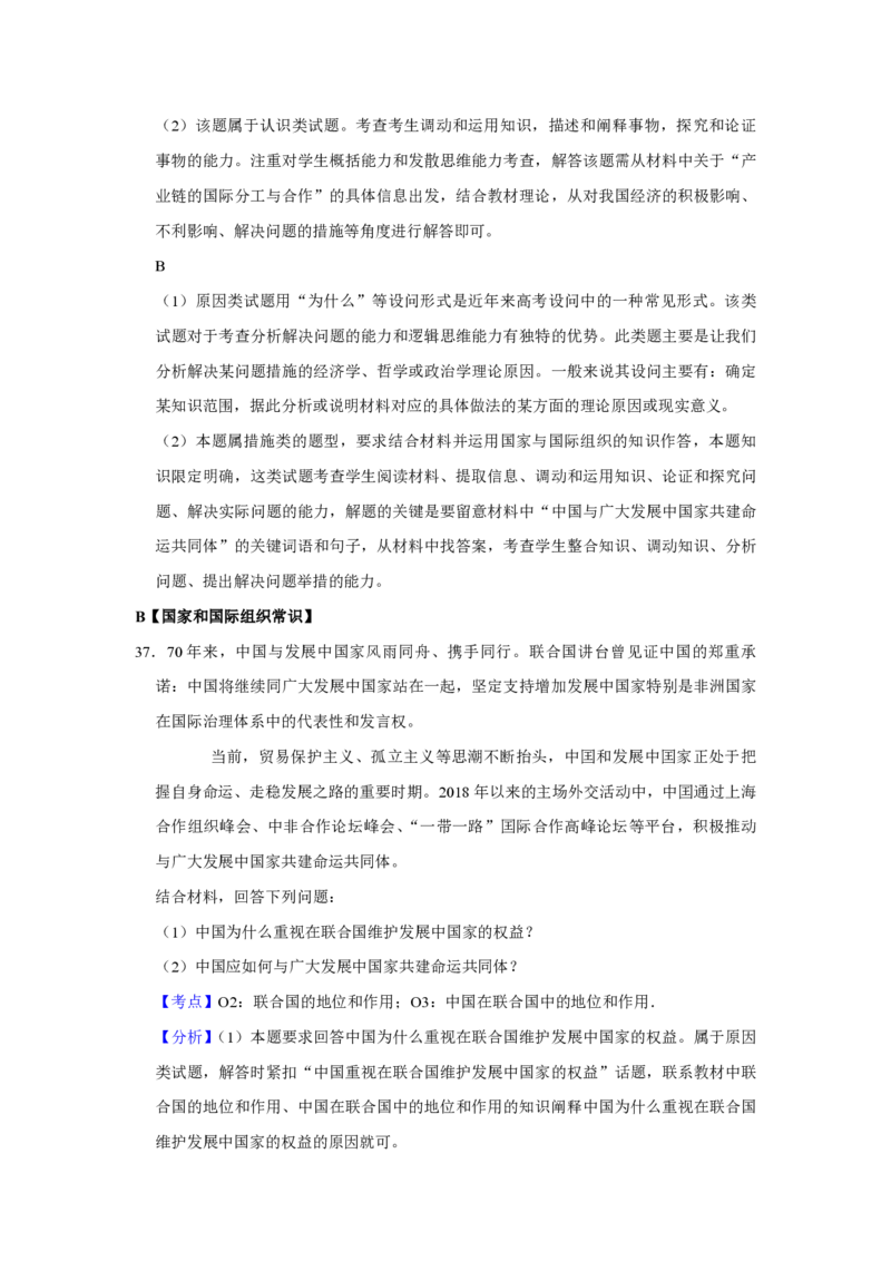 2019年江苏省高考政治试卷解析版_全国卷+地方卷_9.政治_1.政治高考真题试卷_2008-2020年_地方卷_江苏高考政治08-20_A4word版_PDF版（赠送）