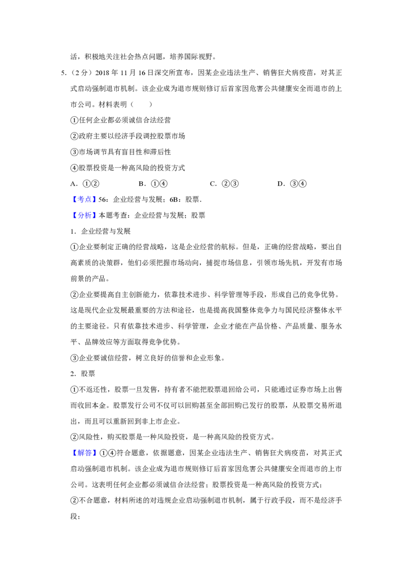 2019年江苏省高考政治试卷解析版_全国卷+地方卷_9.政治_1.政治高考真题试卷_2008-2020年_地方卷_江苏高考政治08-20_A4word版_PDF版（赠送）