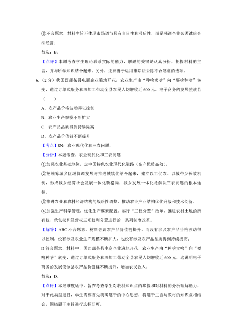 2019年江苏省高考政治试卷解析版_全国卷+地方卷_9.政治_1.政治高考真题试卷_2008-2020年_地方卷_江苏高考政治08-20_A4word版_PDF版（赠送）