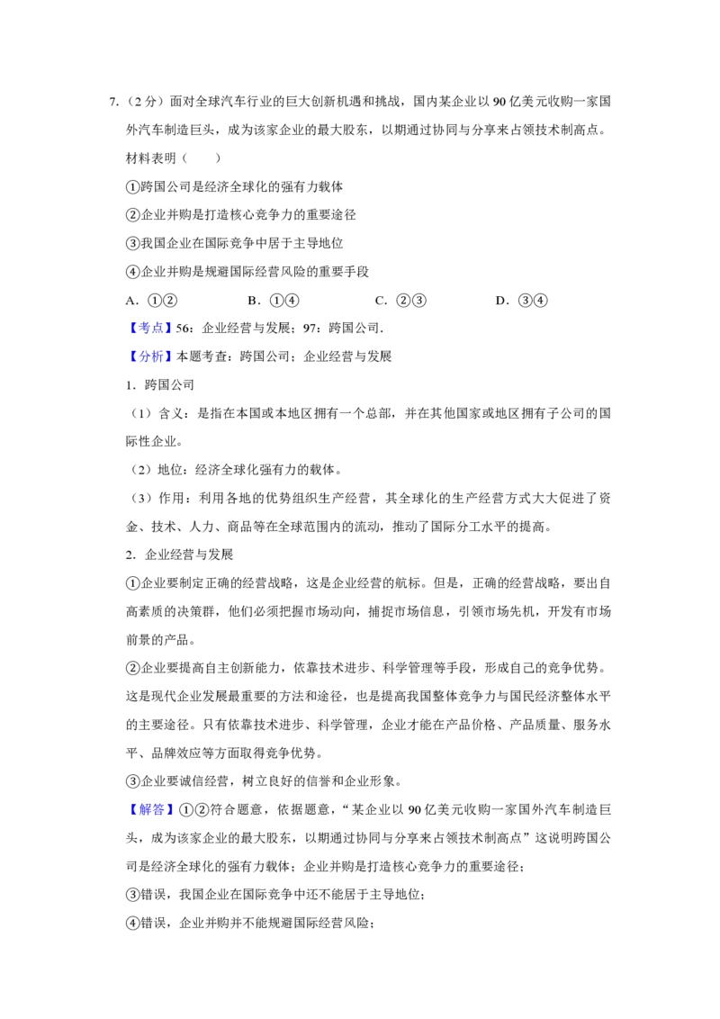 2019年江苏省高考政治试卷解析版_全国卷+地方卷_9.政治_1.政治高考真题试卷_2008-2020年_地方卷_江苏高考政治08-20_A4word版_PDF版（赠送）
