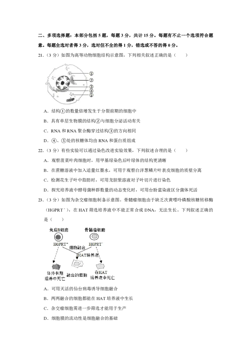 2019年江苏省高考生物试卷_全国卷+地方卷_6.生物_1.生物高考真题试卷_2008-2020年_地方卷_江苏高考生物07-20_A4word版_PDF版（赠送）