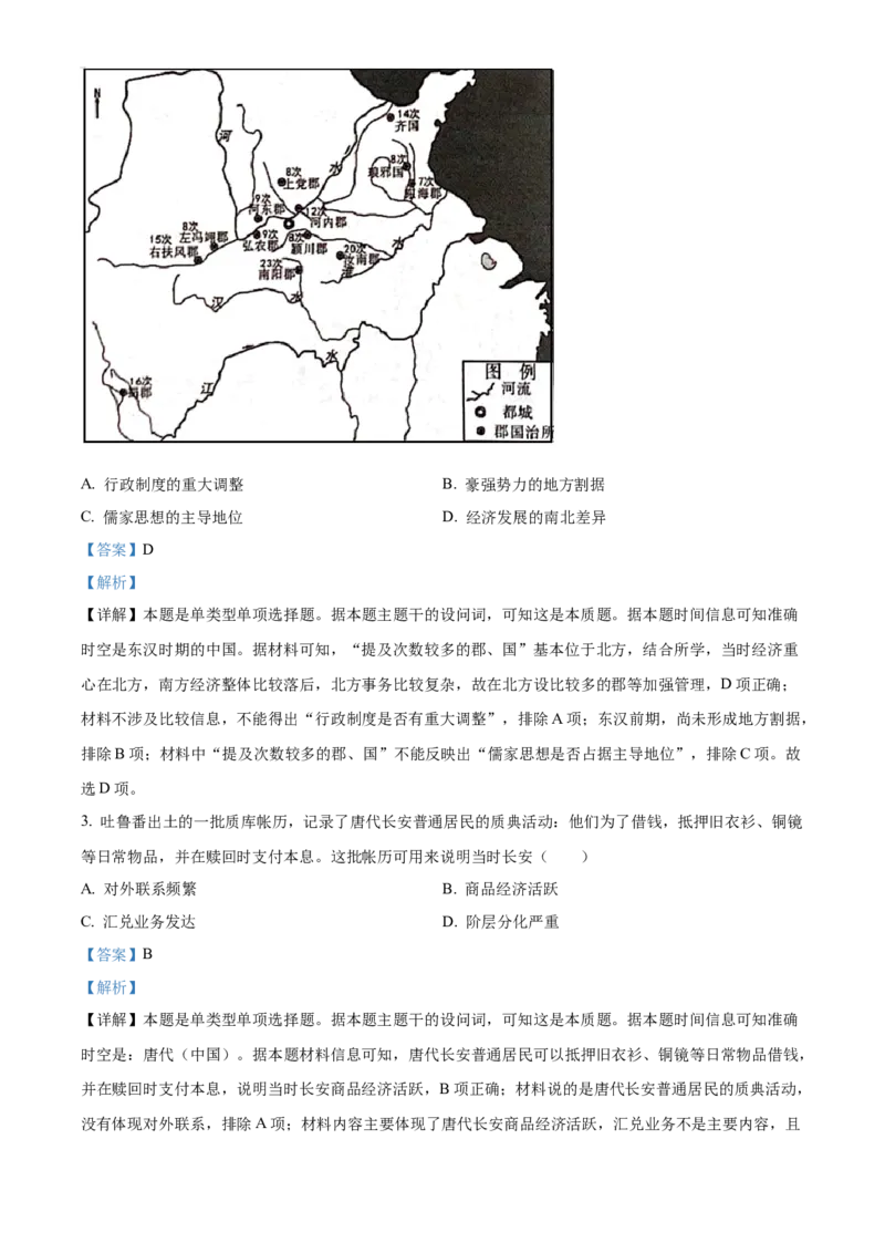 2023年高考历史真题（福建自主命题）（解析版）_全国卷+地方卷_7.历史_1.历史高考真题试卷_2023年高考-历史_2023年福建自主命题