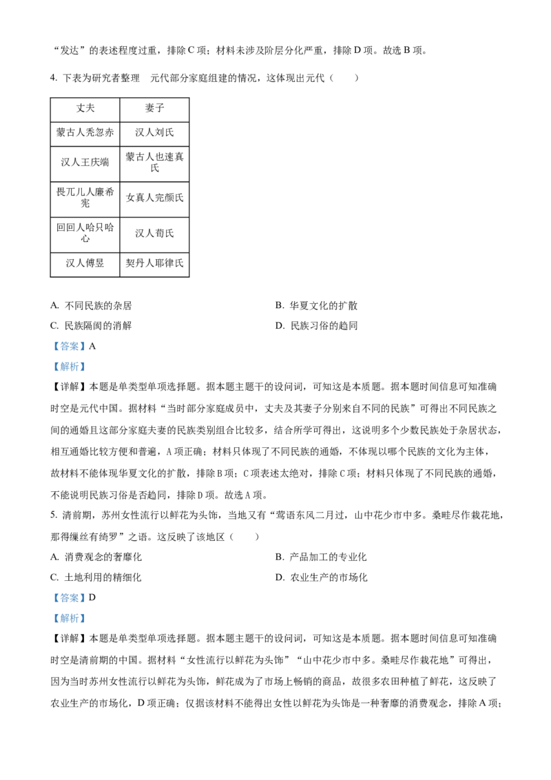 2023年高考历史真题（福建自主命题）（解析版）_全国卷+地方卷_7.历史_1.历史高考真题试卷_2023年高考-历史_2023年福建自主命题