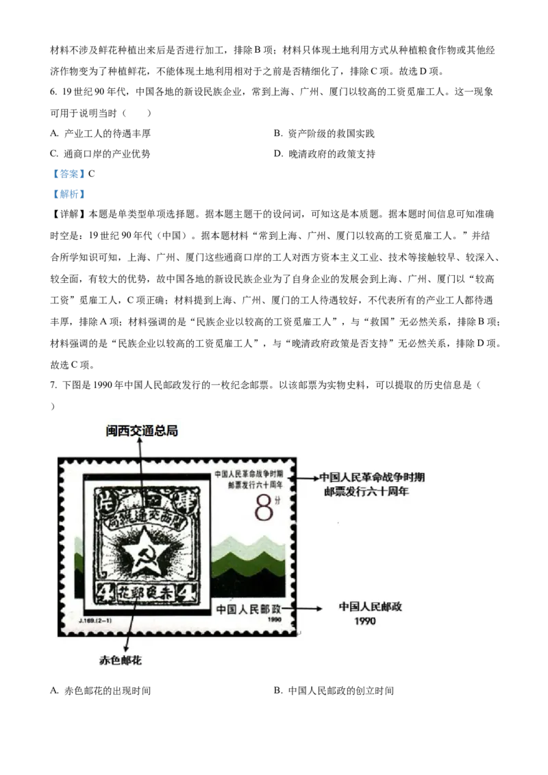 2023年高考历史真题（福建自主命题）（解析版）_全国卷+地方卷_7.历史_1.历史高考真题试卷_2023年高考-历史_2023年福建自主命题