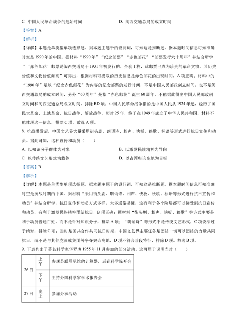 2023年高考历史真题（福建自主命题）（解析版）_全国卷+地方卷_7.历史_1.历史高考真题试卷_2023年高考-历史_2023年福建自主命题