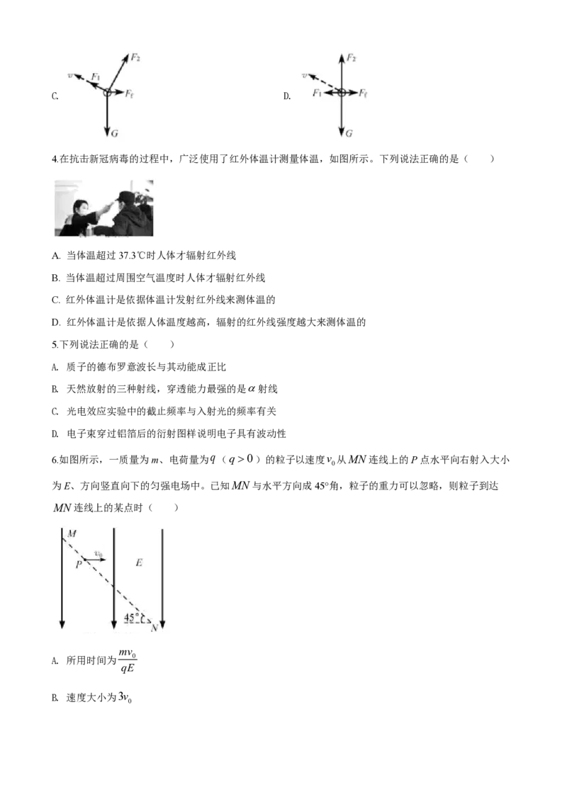 2020年浙江省高考物理7月（原卷版）_全国卷+地方卷_4.物理_1.物理高考真题试卷_2008-2020年_地方卷_浙江高考物理08-21_A4word版_PDF版（赠送）