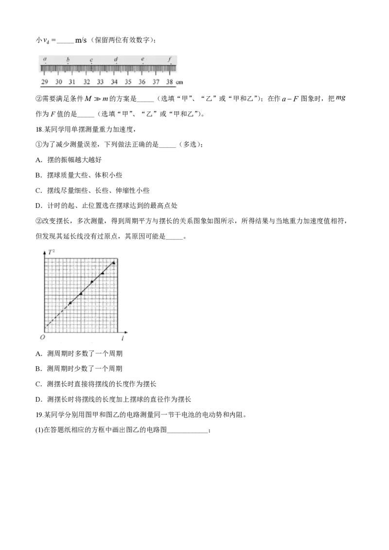 2020年浙江省高考物理7月（原卷版）_全国卷+地方卷_4.物理_1.物理高考真题试卷_2008-2020年_地方卷_浙江高考物理08-21_A4word版_PDF版（赠送）