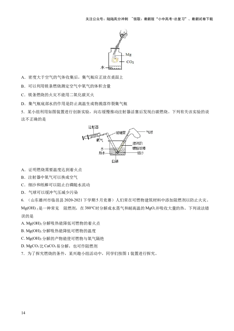 专题11燃料及其利用（练习）-2024年中考化学一轮复习讲练测（全国通用）（原卷版）_02中考总复习（2026版更新中）_05-化学-中考总复习_2024年中考复习资料_一轮复习资料