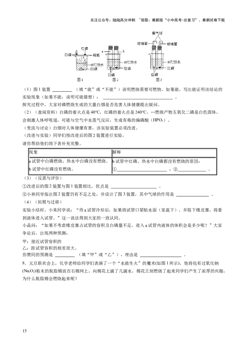 专题11燃料及其利用（练习）-2024年中考化学一轮复习讲练测（全国通用）（原卷版）_02中考总复习（2026版更新中）_05-化学-中考总复习_2024年中考复习资料_一轮复习资料