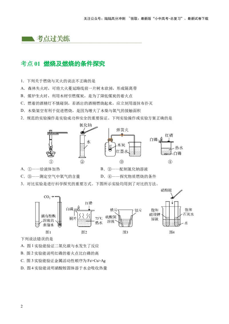 专题11燃料及其利用（练习）-2024年中考化学一轮复习讲练测（全国通用）（原卷版）_02中考总复习（2026版更新中）_05-化学-中考总复习_2024年中考复习资料_一轮复习资料