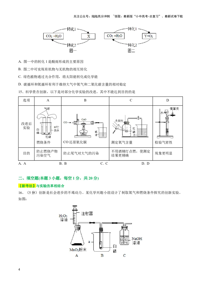 专题11燃料及其利用（测试）-2024年中考化学一轮复习讲练测（全国通用）（原卷版）_02中考总复习（2026版更新中）_05-化学-中考总复习_2024年中考复习资料_一轮复习资料