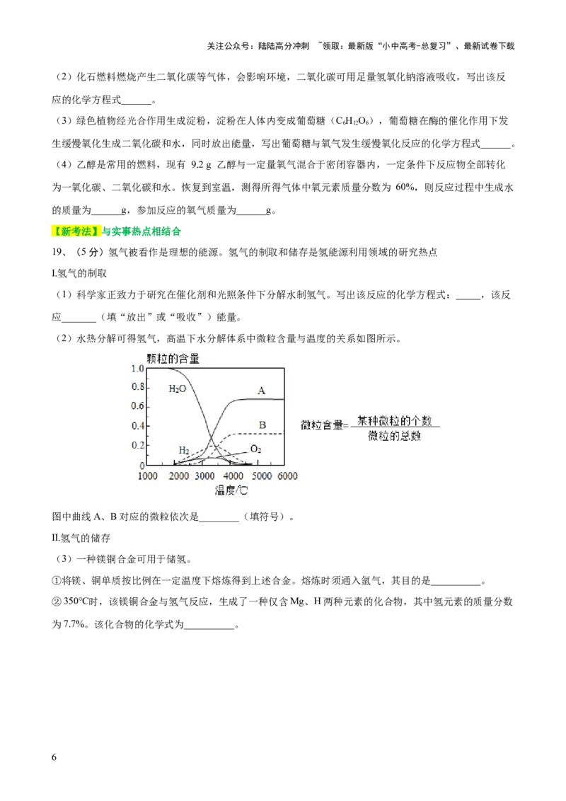 专题11燃料及其利用（测试）-2024年中考化学一轮复习讲练测（全国通用）（原卷版）_02中考总复习（2026版更新中）_05-化学-中考总复习_2024年中考复习资料_一轮复习资料