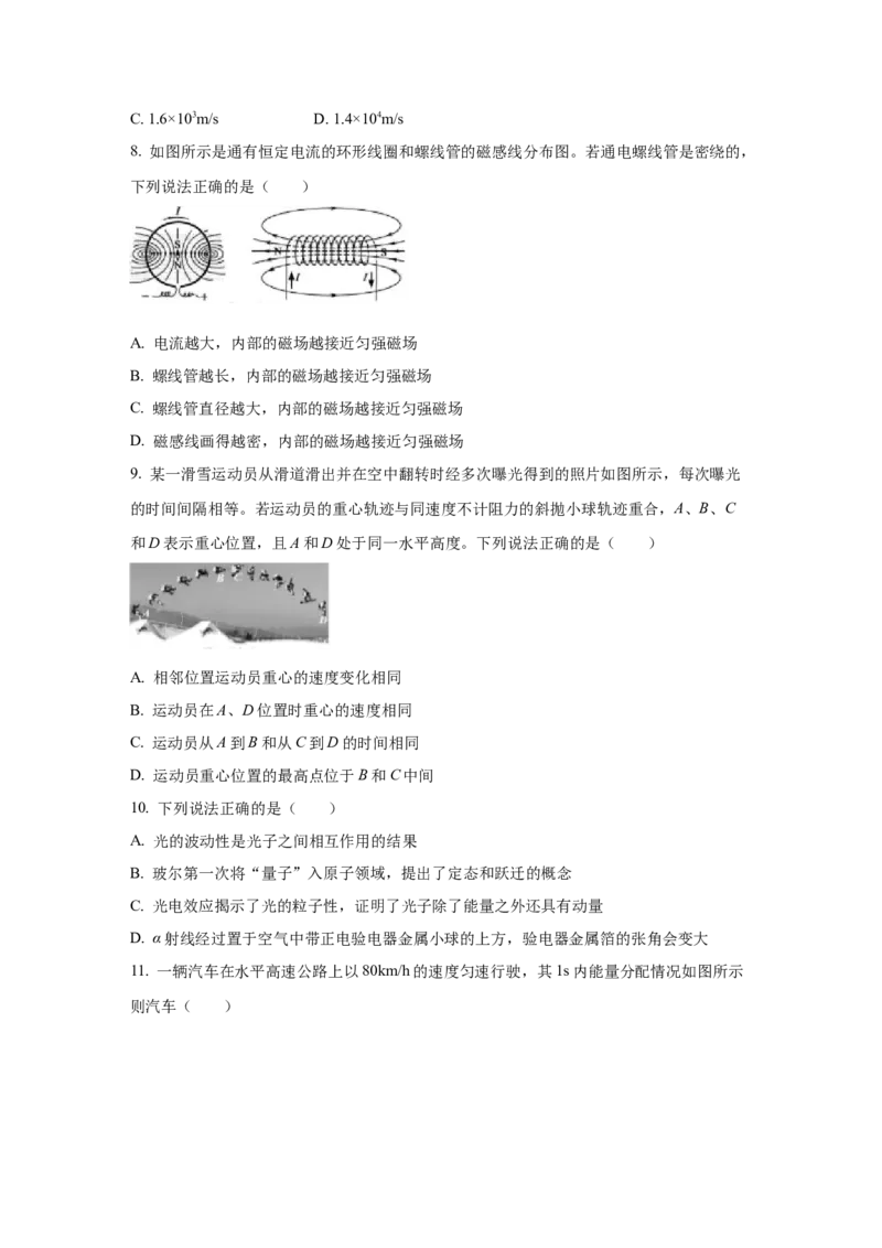 2021年浙江省高考物理1月（原卷版）_全国卷+地方卷_4.物理_1.物理高考真题试卷_2008-2020年_地方卷_浙江高考物理08-21_A4word版_原卷版（建议只打印原卷版，解析版手机对答案即可）