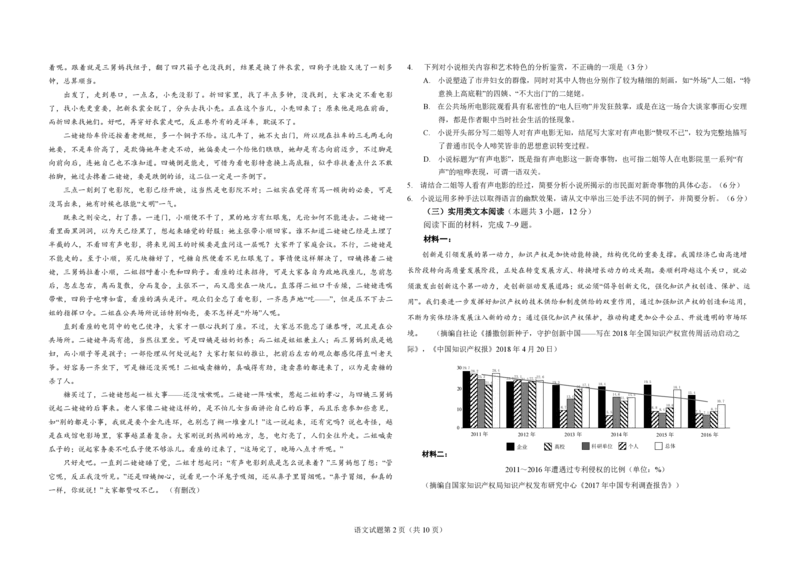 2018年海南高考语文（原卷版）_全国卷+地方卷_1.语文_1.语文高考真题试卷_2008-2020年_地方卷_海南高考语文08-21_A3word版_PDF版（赠送）