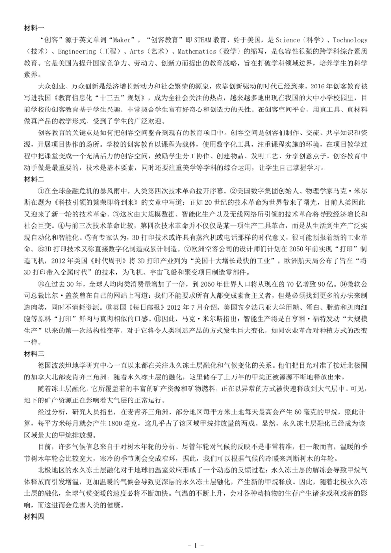 2018年下半年全国事业单位联考B类《综合应用能力》题（青海）_26事业职测+综合_闲鱼2026事业单位职测+综合_职测+综合真题合集ABCDE_A类-综合管理_青海