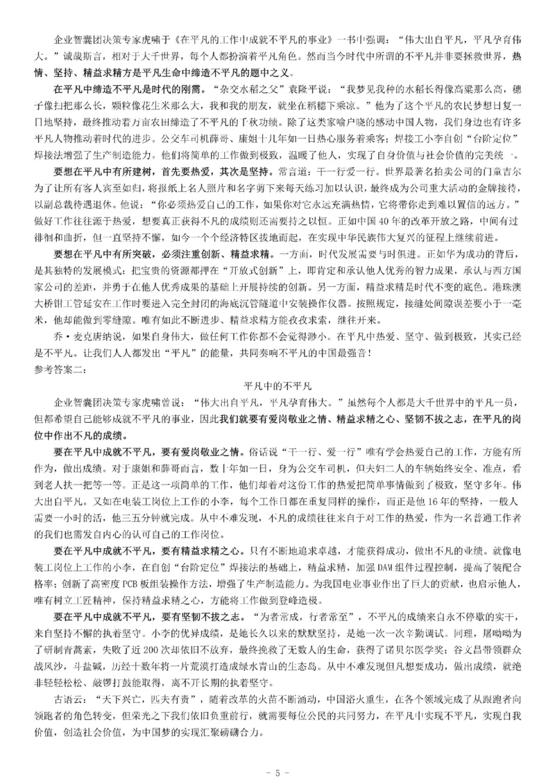 2018年下半年全国事业单位联考B类《综合应用能力》题（青海）_26事业职测+综合_闲鱼2026事业单位职测+综合_职测+综合真题合集ABCDE_A类-综合管理_青海