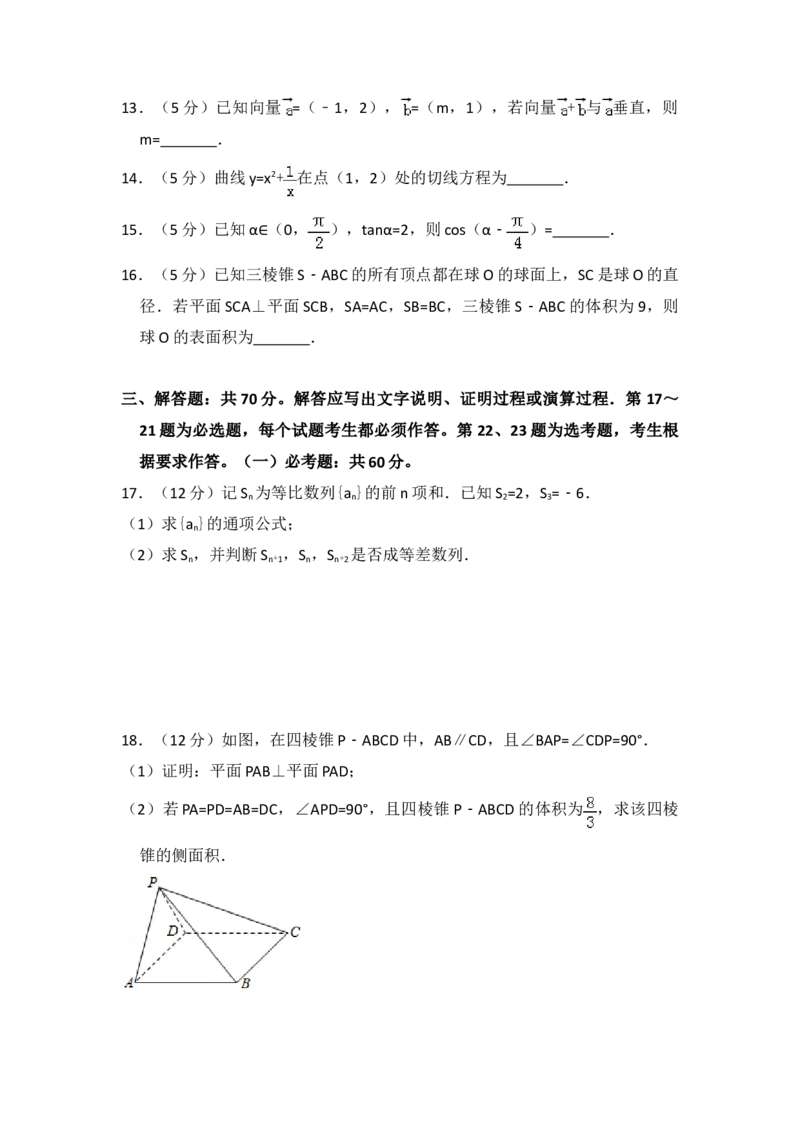 2017年全国统一高考数学试卷（文科）（新课标Ⅰ）（原卷版）_全国卷+地方卷_2.数学_1.数学高考真题试卷_2008-2020年_地方卷_福建高考数学07-22_A4word版