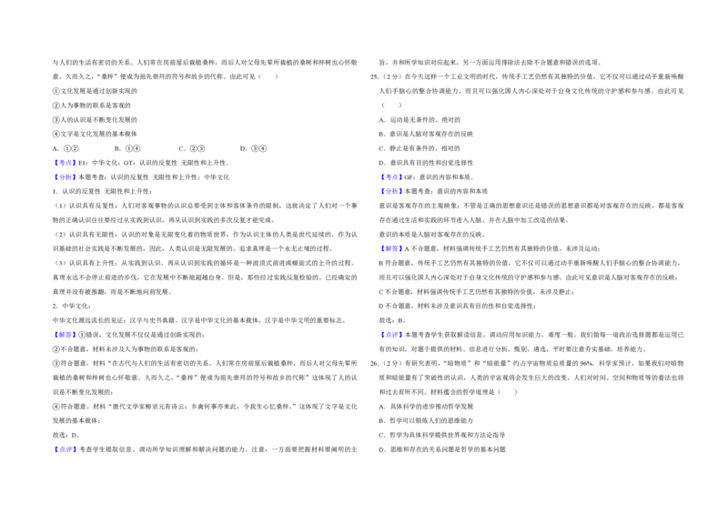 2018年江苏省高考政治试卷解析版_全国卷+地方卷_9.政治_1.政治高考真题试卷_2008-2020年_地方卷_江苏高考政治08-20_A3word版_PDF版（赠送）