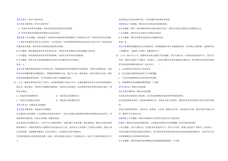 2018年江苏省高考政治试卷解析版_全国卷+地方卷_9.政治_1.政治高考真题试卷_2008-2020年_地方卷_江苏高考政治08-20_A3word版_PDF版（赠送）