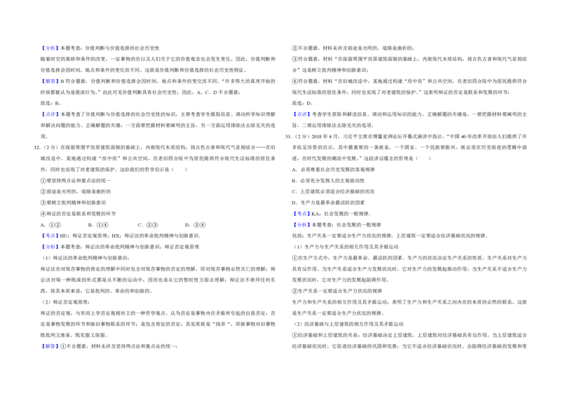 2018年江苏省高考政治试卷解析版_全国卷+地方卷_9.政治_1.政治高考真题试卷_2008-2020年_地方卷_江苏高考政治08-20_A3word版_PDF版（赠送）