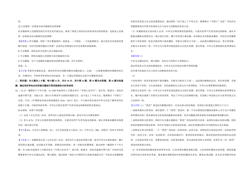 2018年江苏省高考政治试卷解析版_全国卷+地方卷_9.政治_1.政治高考真题试卷_2008-2020年_地方卷_江苏高考政治08-20_A3word版_PDF版（赠送）