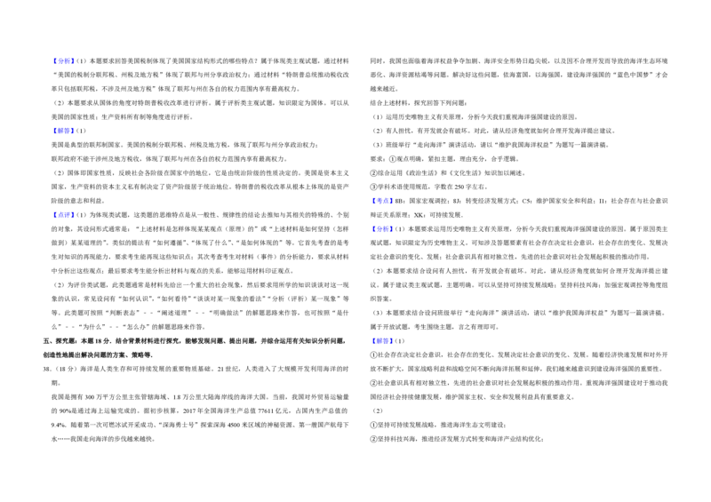 2018年江苏省高考政治试卷解析版_全国卷+地方卷_9.政治_1.政治高考真题试卷_2008-2020年_地方卷_江苏高考政治08-20_A3word版_PDF版（赠送）