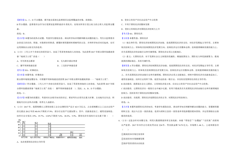 2018年江苏省高考政治试卷解析版_全国卷+地方卷_9.政治_1.政治高考真题试卷_2008-2020年_地方卷_江苏高考政治08-20_A3word版_PDF版（赠送）