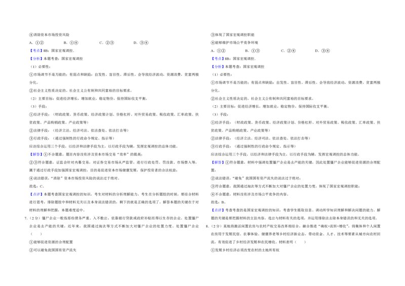 2018年江苏省高考政治试卷解析版_全国卷+地方卷_9.政治_1.政治高考真题试卷_2008-2020年_地方卷_江苏高考政治08-20_A3word版_PDF版（赠送）