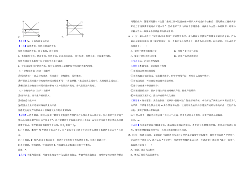 2018年江苏省高考政治试卷解析版_全国卷+地方卷_9.政治_1.政治高考真题试卷_2008-2020年_地方卷_江苏高考政治08-20_A3word版_PDF版（赠送）