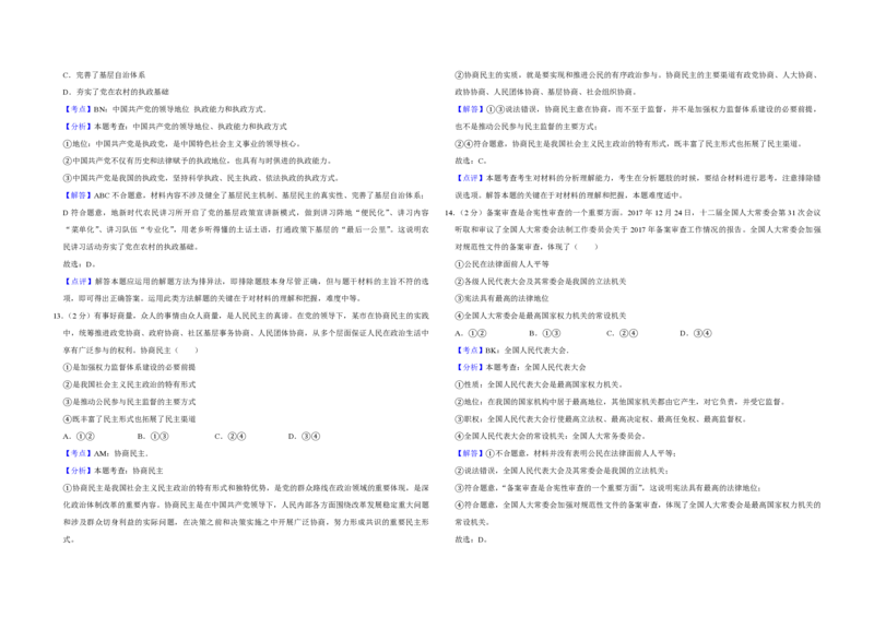 2018年江苏省高考政治试卷解析版_全国卷+地方卷_9.政治_1.政治高考真题试卷_2008-2020年_地方卷_江苏高考政治08-20_A3word版_PDF版（赠送）