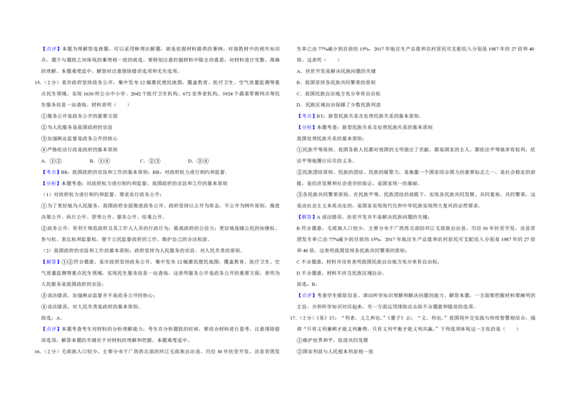 2018年江苏省高考政治试卷解析版_全国卷+地方卷_9.政治_1.政治高考真题试卷_2008-2020年_地方卷_江苏高考政治08-20_A3word版_PDF版（赠送）