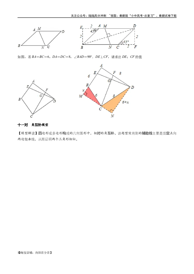 专题1-2一文吃透相似三角形12个模型&middot;共14类题型（解析版）_02中考总复习（2026版更新中）_02-数学-中考总复习_2024年中考复习资料_专项复习资料_教师版（含答案解析）
