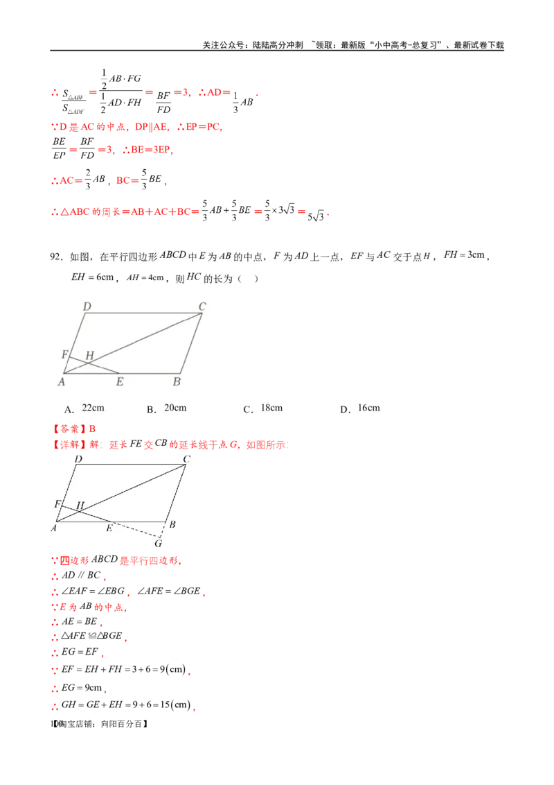 专题1-2一文吃透相似三角形12个模型&middot;共14类题型（解析版）_02中考总复习（2026版更新中）_02-数学-中考总复习_2024年中考复习资料_专项复习资料_教师版（含答案解析）