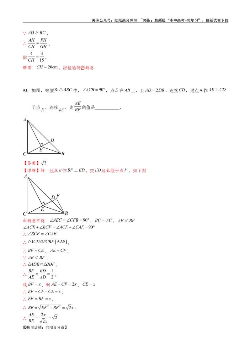专题1-2一文吃透相似三角形12个模型&middot;共14类题型（解析版）_02中考总复习（2026版更新中）_02-数学-中考总复习_2024年中考复习资料_专项复习资料_教师版（含答案解析）